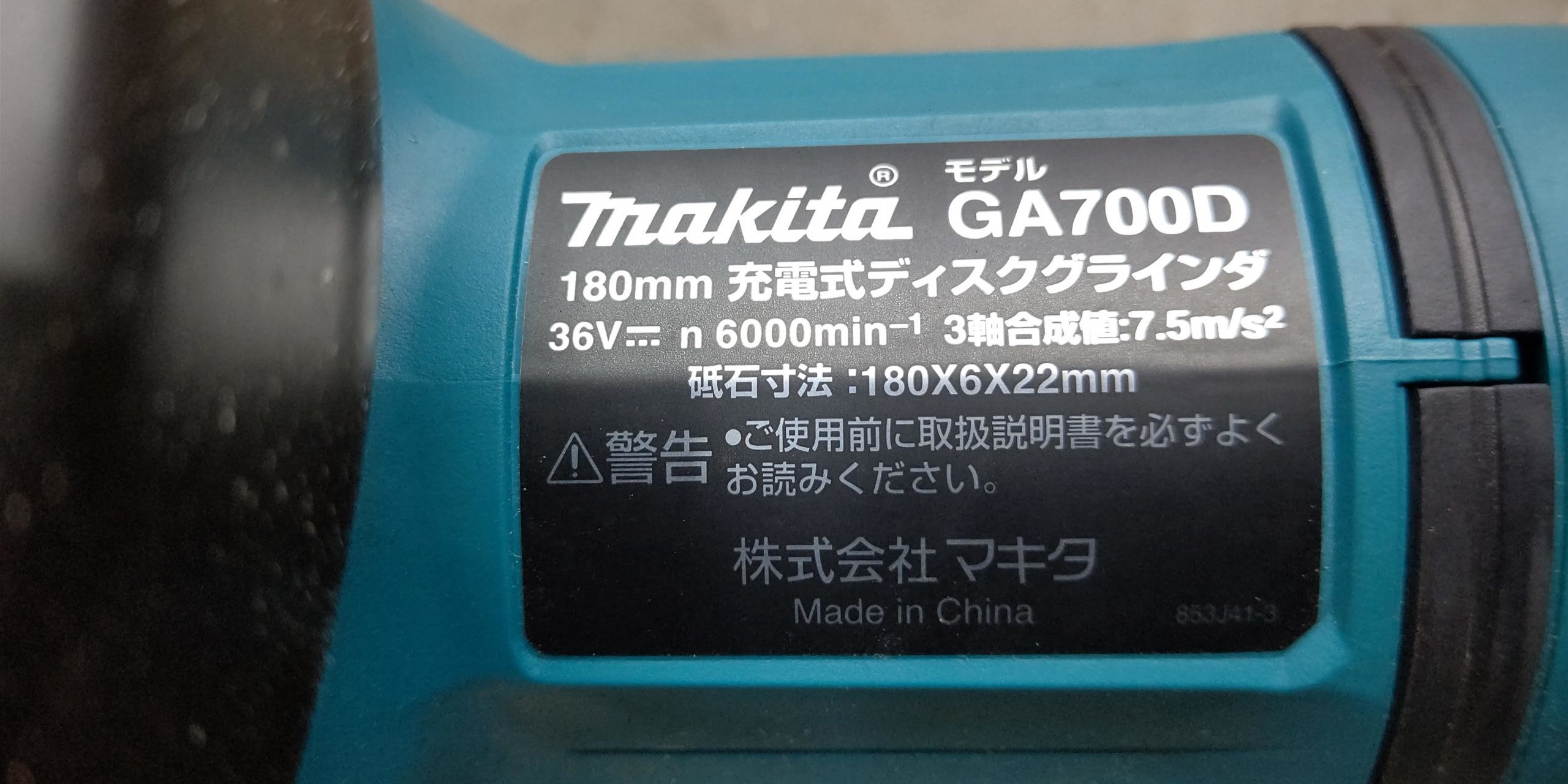レンタル商品］マキタ 36V(18V×2)充電式180mmディスクグラインダー